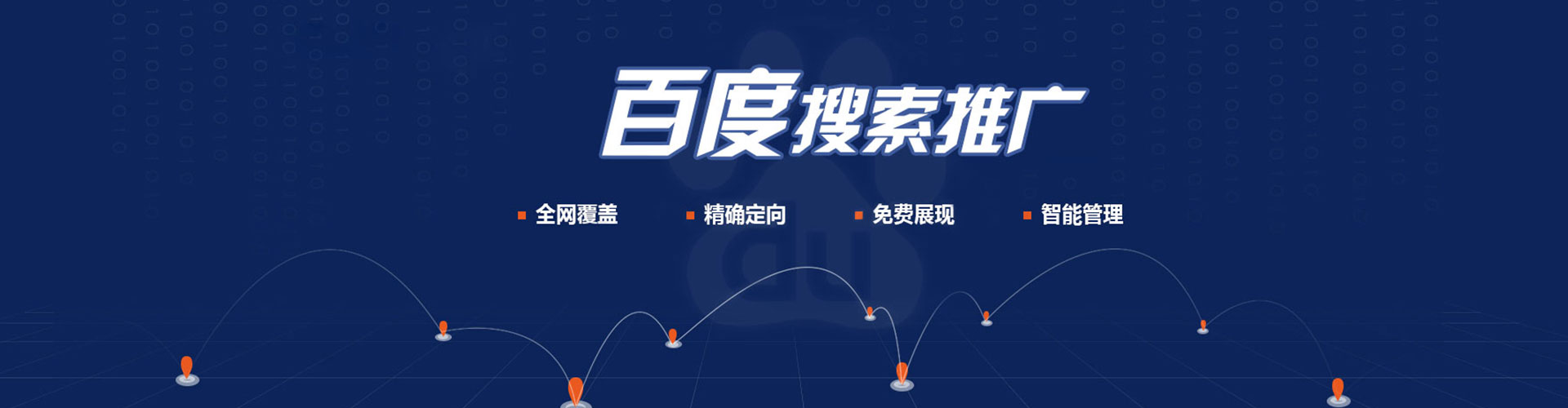 大同百度优化推广